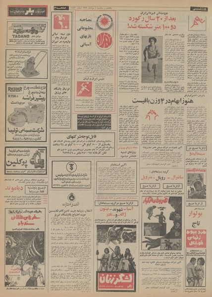 پرونده:Ettelaat13530508.pdf