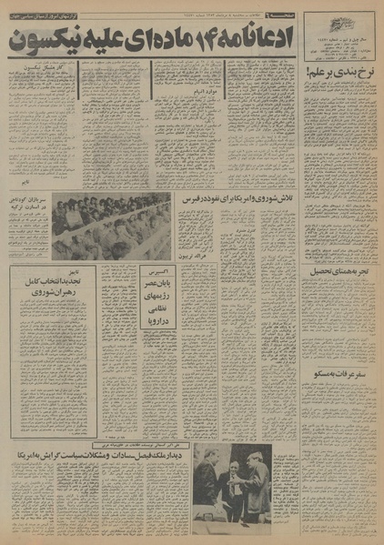 پرونده:Ettelaat13530508.pdf