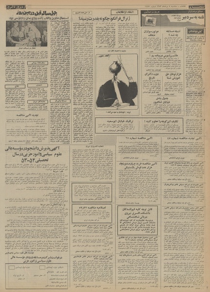 پرونده:Ettelaat13530508.pdf