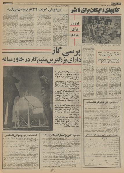 پرونده:Ettelaat13530508.pdf