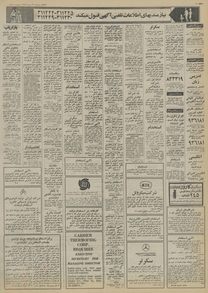 پرونده:Ettelaat13531023.pdf