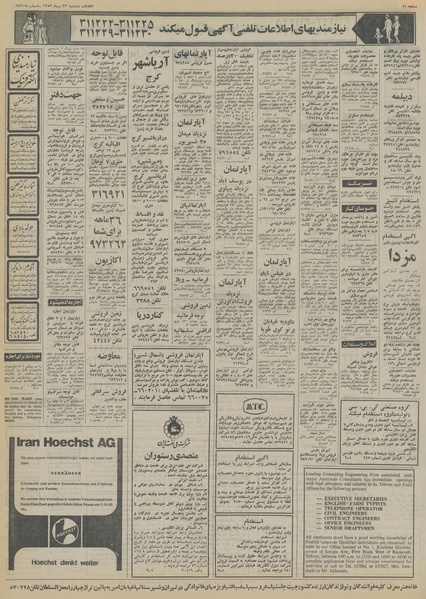 پرونده:Ettelaat13531023.pdf