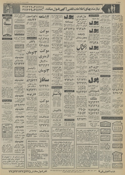 پرونده:Ettelaat13531023.pdf