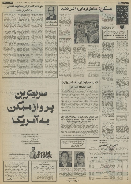 پرونده:Ettelaat13531023.pdf