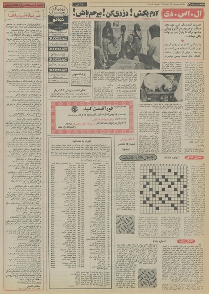 پرونده:Ettelaat13531023.pdf