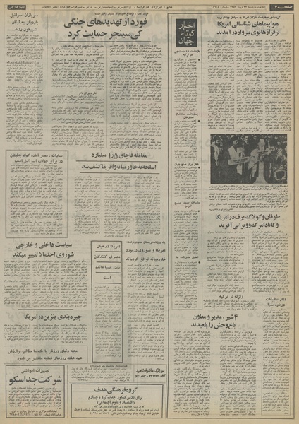 پرونده:Ettelaat13531023.pdf