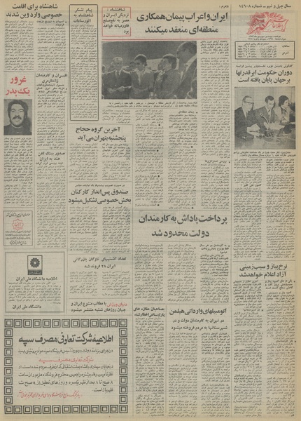 پرونده:Ettelaat13531023.pdf