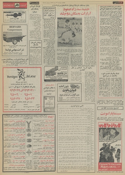 پرونده:Ettelaat13531023.pdf