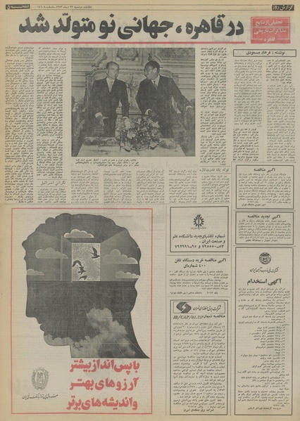 پرونده:Ettelaat13531023.pdf