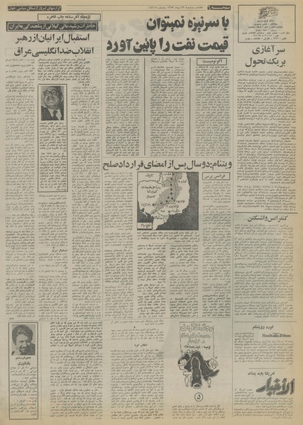 پرونده:Ettelaat13531023.pdf