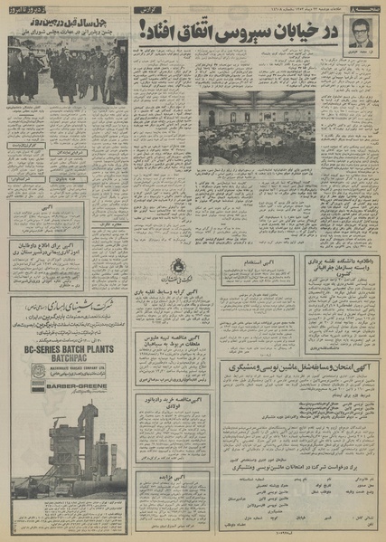 پرونده:Ettelaat13531023.pdf