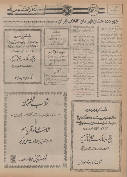 پرونده:Ettelaat13541105.pdf