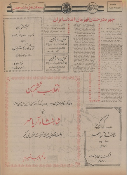 پرونده:Ettelaat13541105.pdf