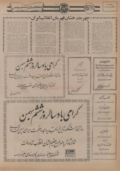 پرونده:Ettelaat13541105.pdf