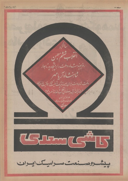 پرونده:Ettelaat13541105.pdf