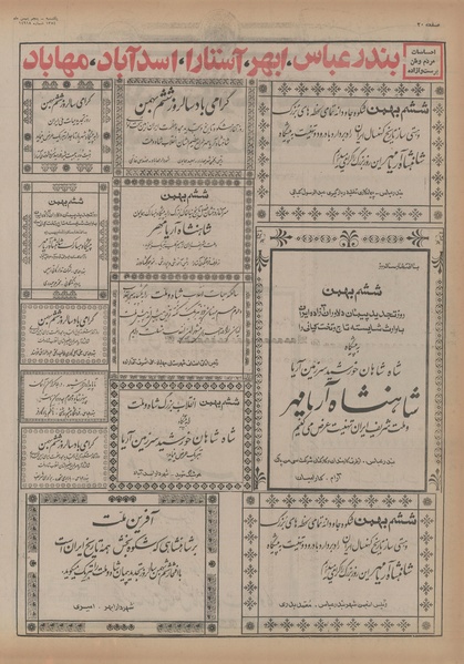 پرونده:Ettelaat13541105.pdf