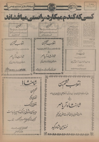 پرونده:Ettelaat13541105.pdf