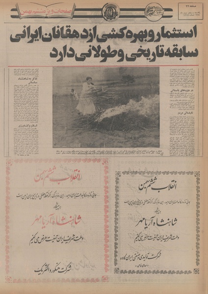 پرونده:Ettelaat13541105.pdf