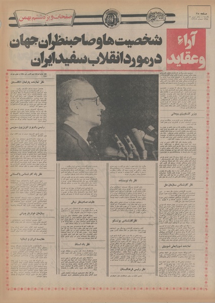 پرونده:Ettelaat13541105.pdf