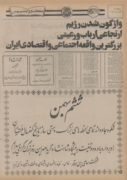 پرونده:Ettelaat13541105.pdf