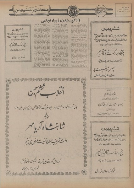 پرونده:Ettelaat13541105.pdf