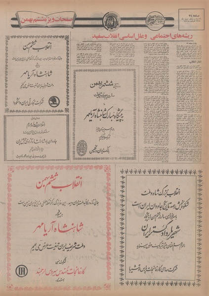 پرونده:Ettelaat13541105.pdf