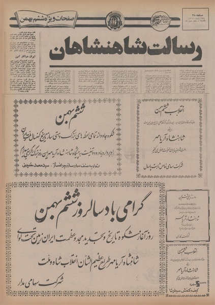 پرونده:Ettelaat13541105.pdf