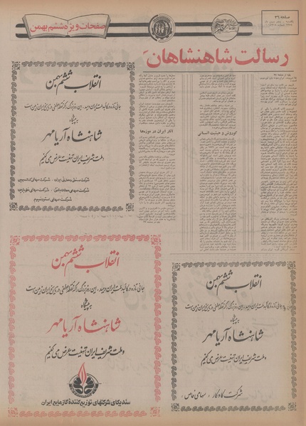 پرونده:Ettelaat13541105.pdf