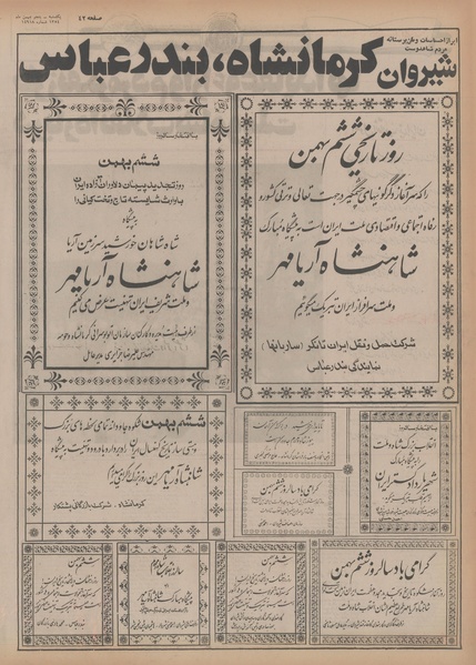 پرونده:Ettelaat13541105.pdf