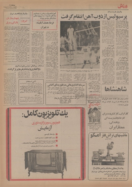 پرونده:Ettelaat13541105.pdf