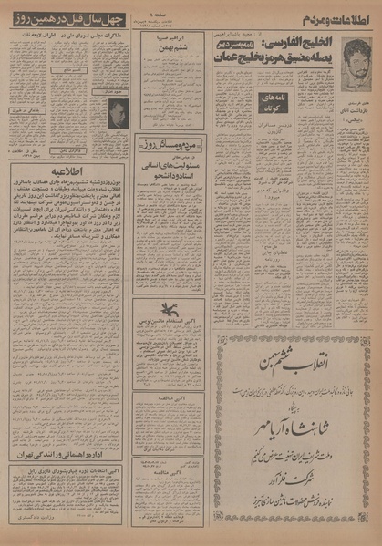 پرونده:Ettelaat13541105.pdf