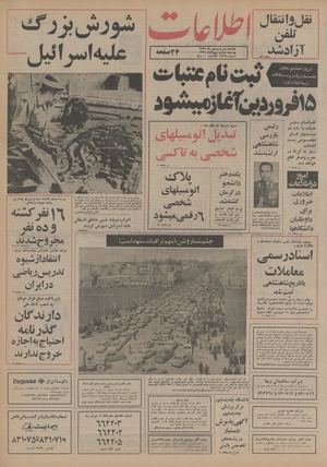 Ettelaat13550109.pdf