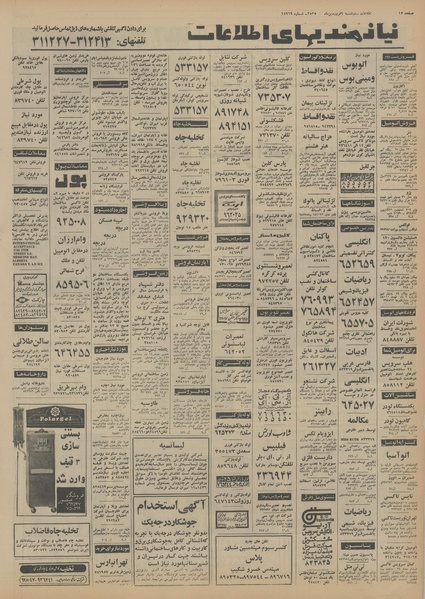 پرونده:Ettelaat13550109.pdf