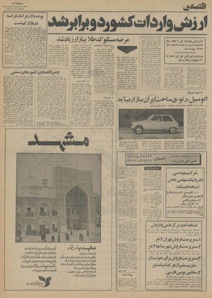 پرونده:Ettelaat13550109.pdf