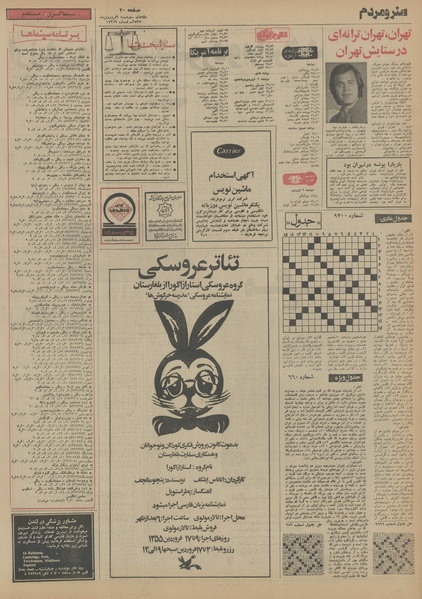 پرونده:Ettelaat13550109.pdf