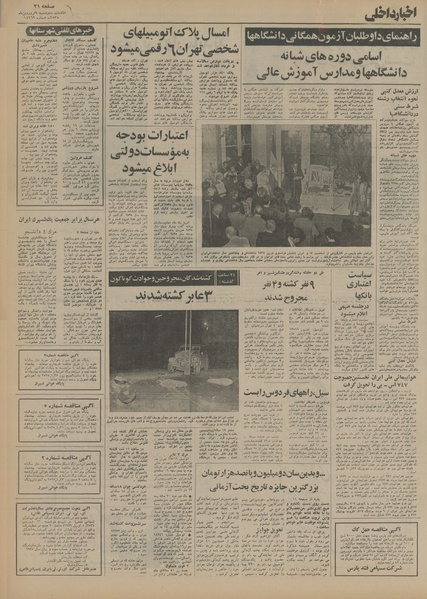 پرونده:Ettelaat13550109.pdf