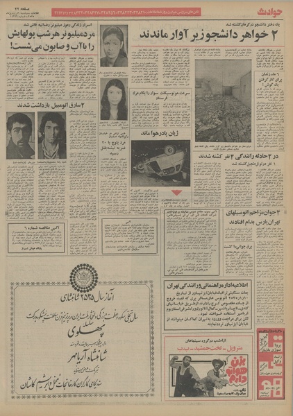 پرونده:Ettelaat13550109.pdf