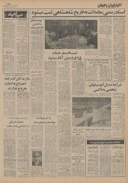 پرونده:Ettelaat13550109.pdf