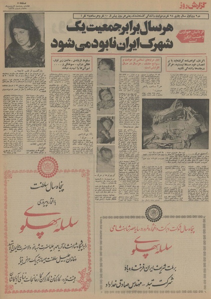 پرونده:Ettelaat13550109.pdf