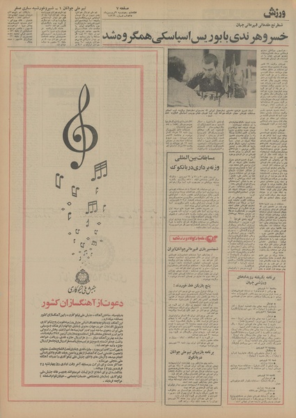 پرونده:Ettelaat13550109.pdf