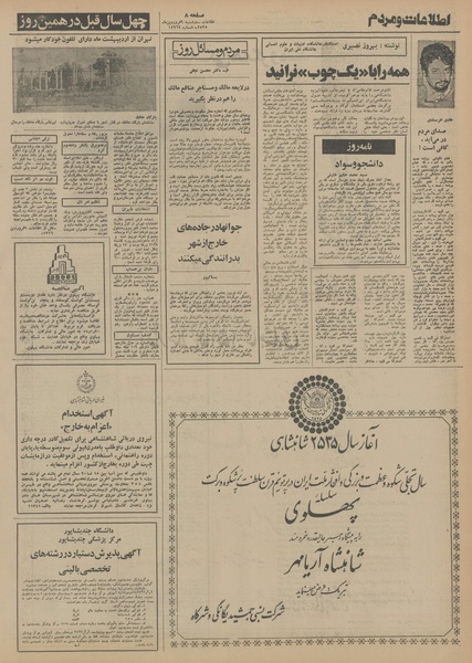 پرونده:Ettelaat13550109.pdf