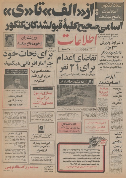 پرونده:Ettelaat13550513.pdf