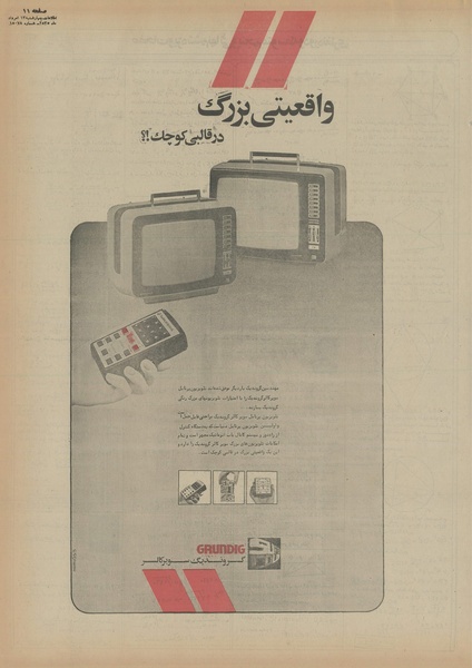 پرونده:Ettelaat13550513.pdf