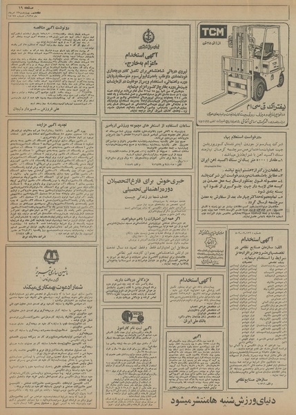 پرونده:Ettelaat13550513.pdf