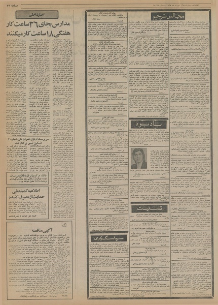 پرونده:Ettelaat13550513.pdf