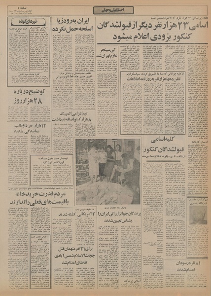 پرونده:Ettelaat13550513.pdf