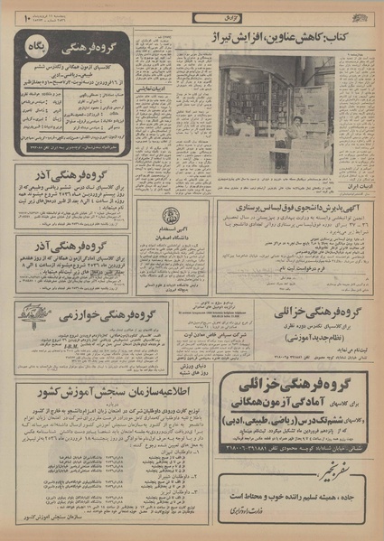 پرونده:Ettelaat13560111.pdf