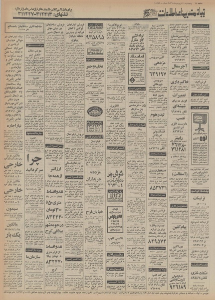 پرونده:Ettelaat13560111.pdf