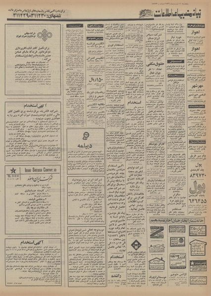 پرونده:Ettelaat13560111.pdf