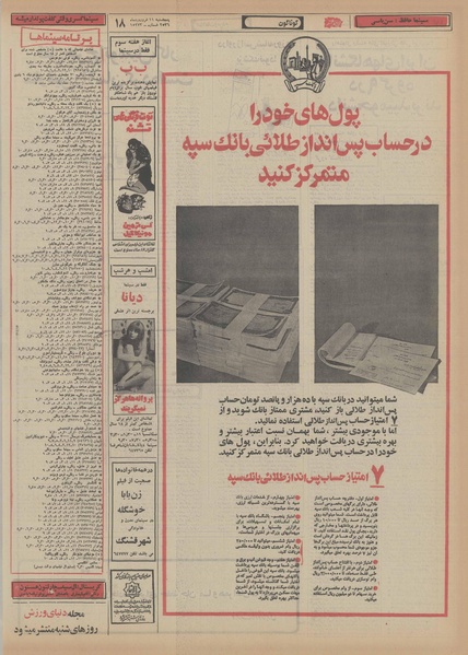 پرونده:Ettelaat13560111.pdf